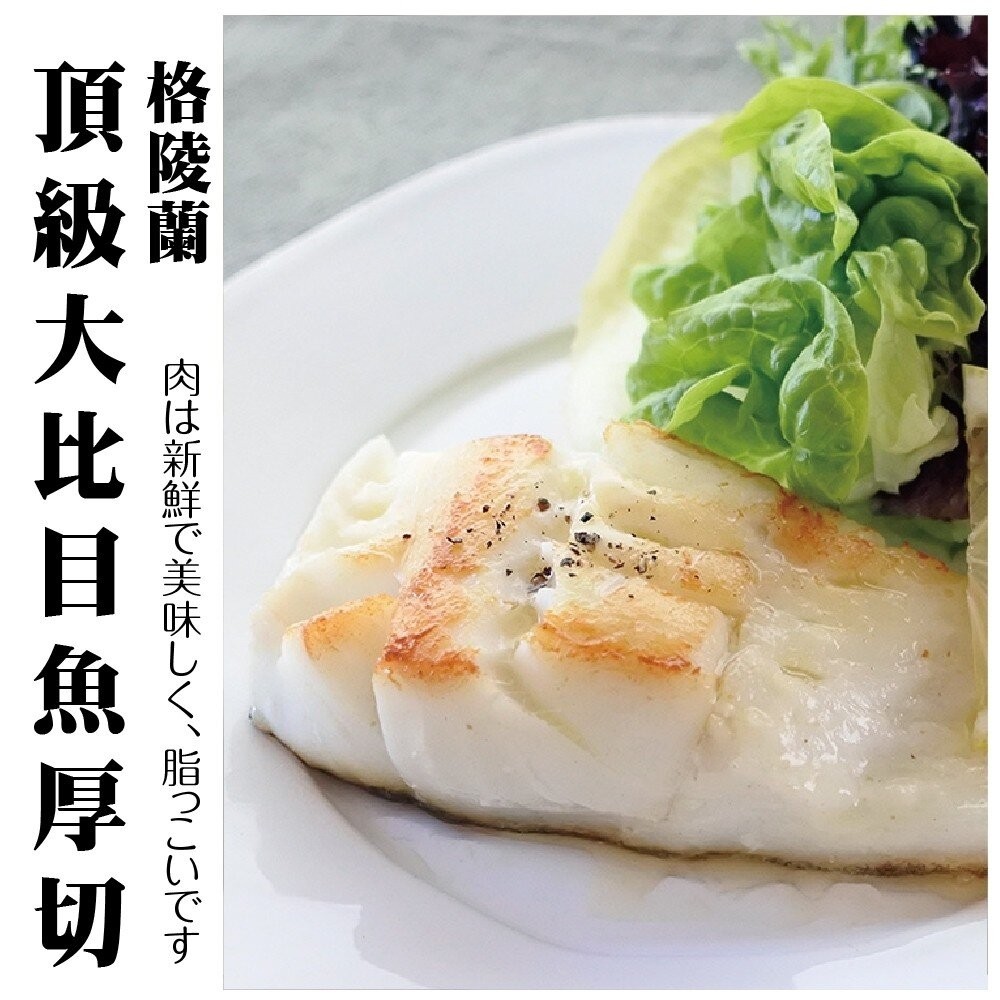 格陵蘭無洞扁鱈(大比目魚)(每片300g±10%)【天天鮮配】滿額免運-細節圖3