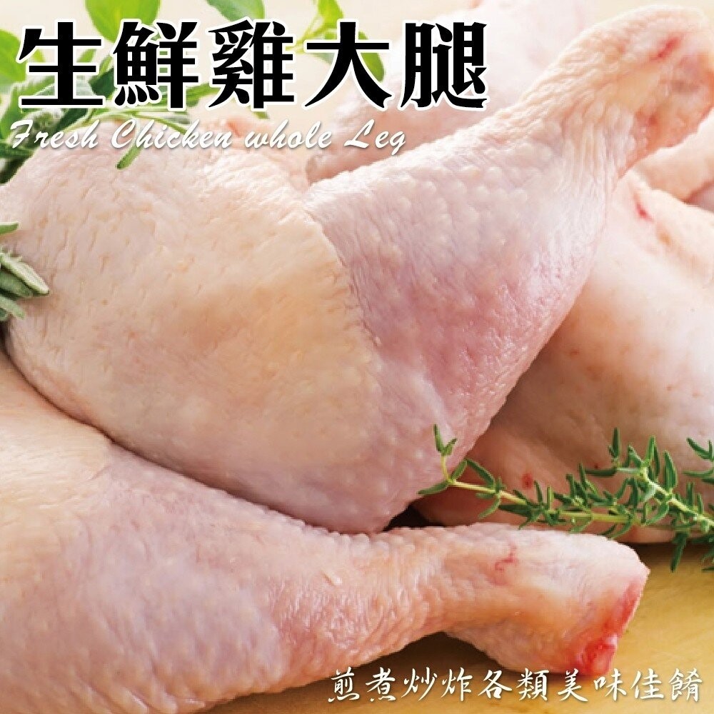 國產戰斧帶骨雞腿(每支240g±10%)【天天鮮配】滿額免運-細節圖2