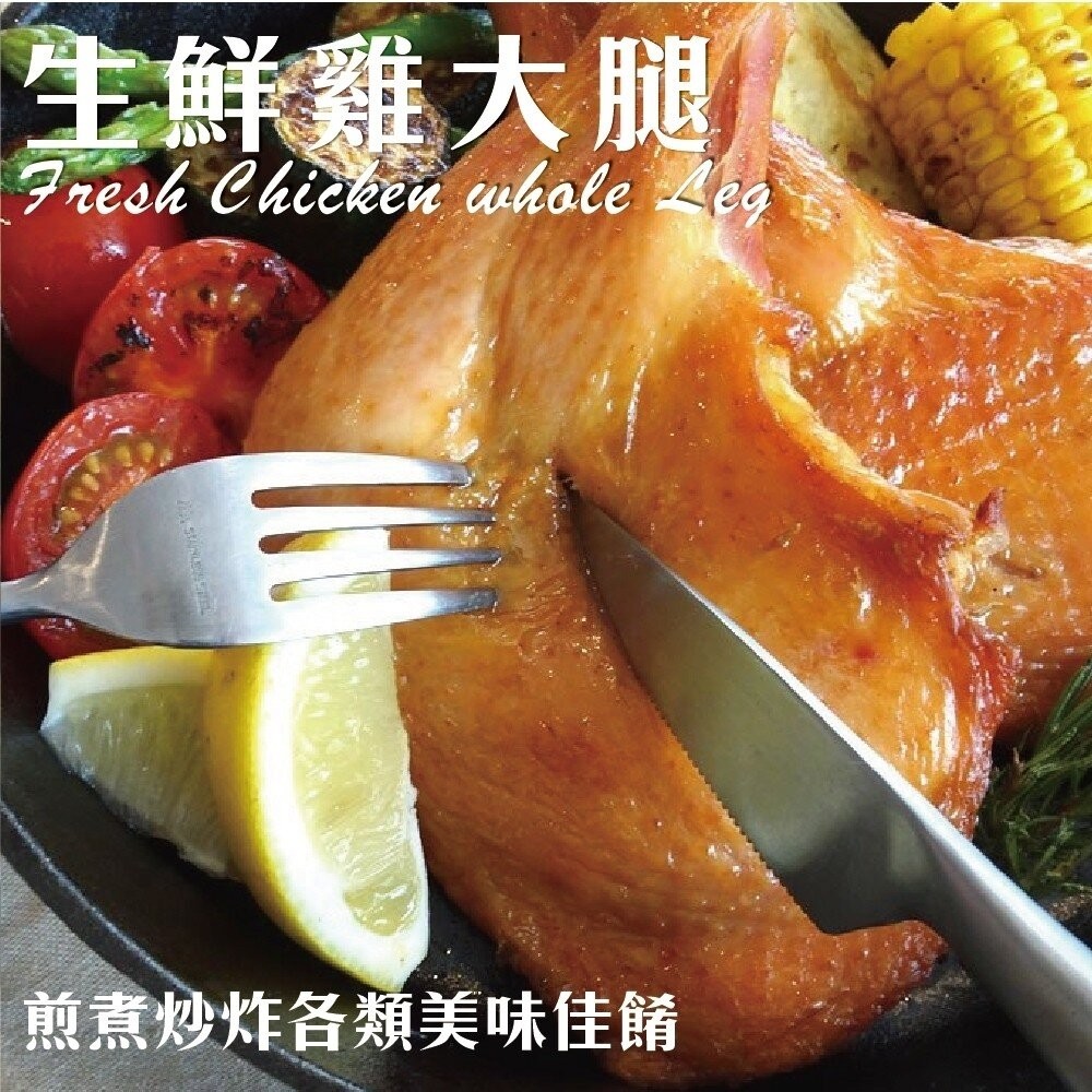 國產戰斧帶骨雞腿(每支240g±10%)【天天鮮配】滿額免運-細節圖3
