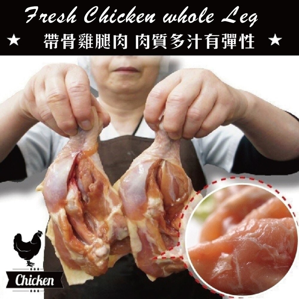 國產戰斧帶骨雞腿(每支240g±10%)【天天鮮配】滿額免運-細節圖4