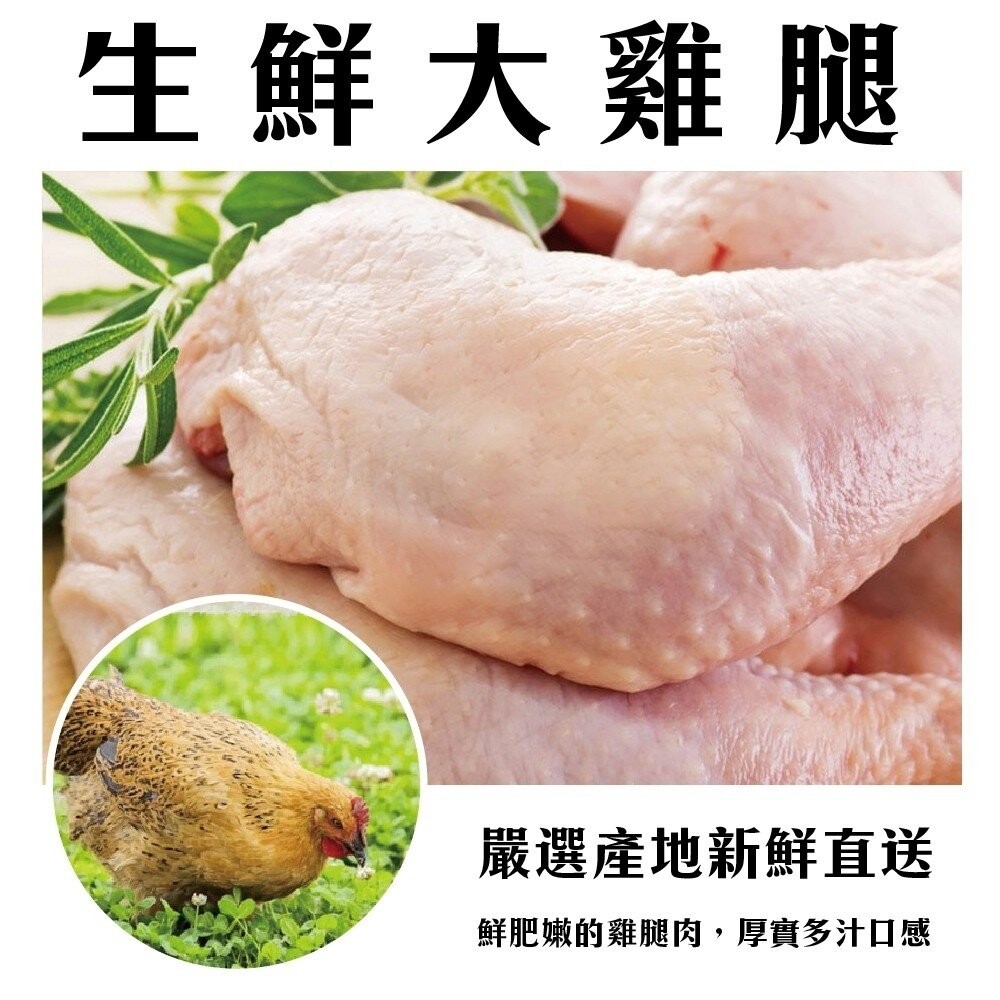 國產戰斧帶骨雞腿(每支240g±10%)【天天鮮配】滿額免運-細節圖5