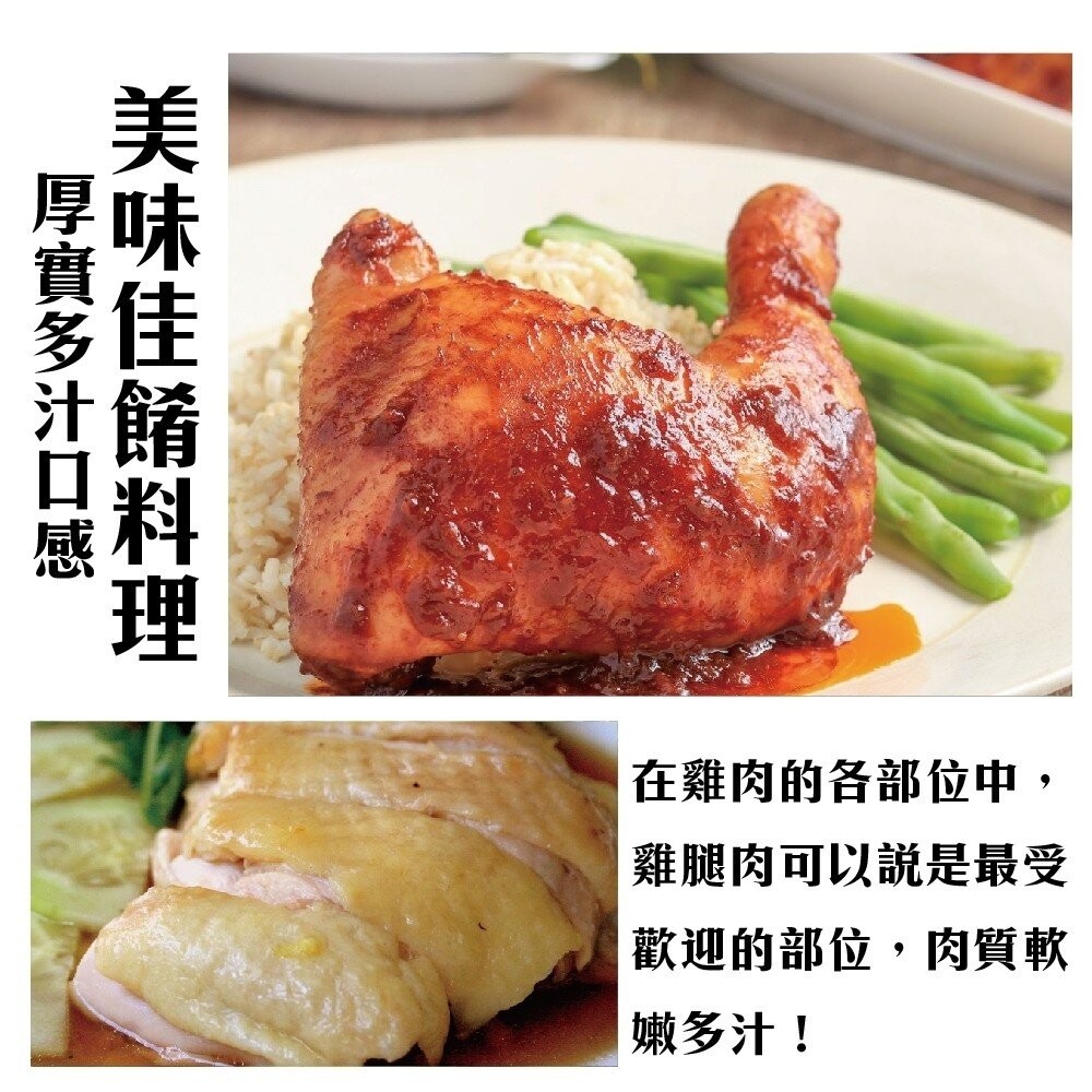 國產戰斧帶骨雞腿(每支240g±10%)【天天鮮配】滿額免運-細節圖7