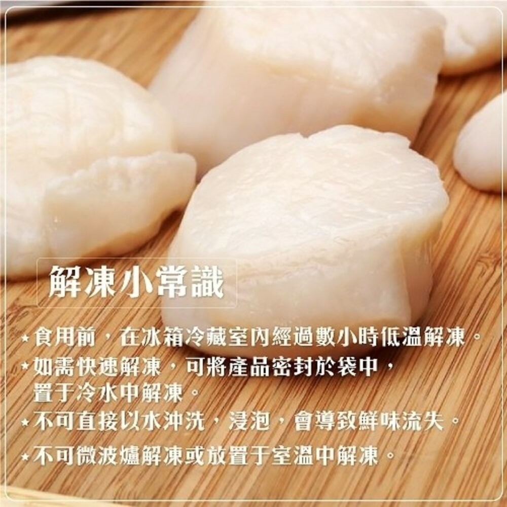 嚴選甜嫩大干貝(每包6顆裝/約180g±10%)【海陸管家】滿額免運-細節圖5