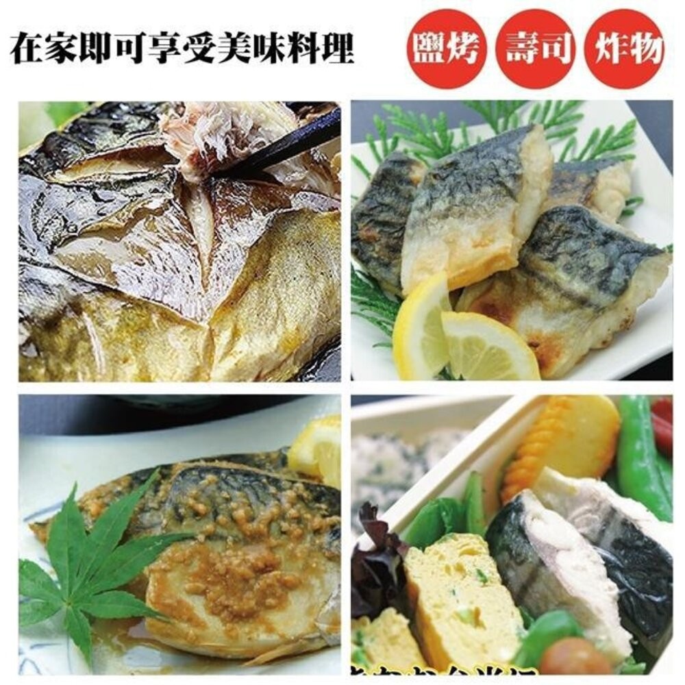 特選挪威薄鹽鯖魚(每片毛重140-160g)【海陸管家】滿額免運-細節圖6