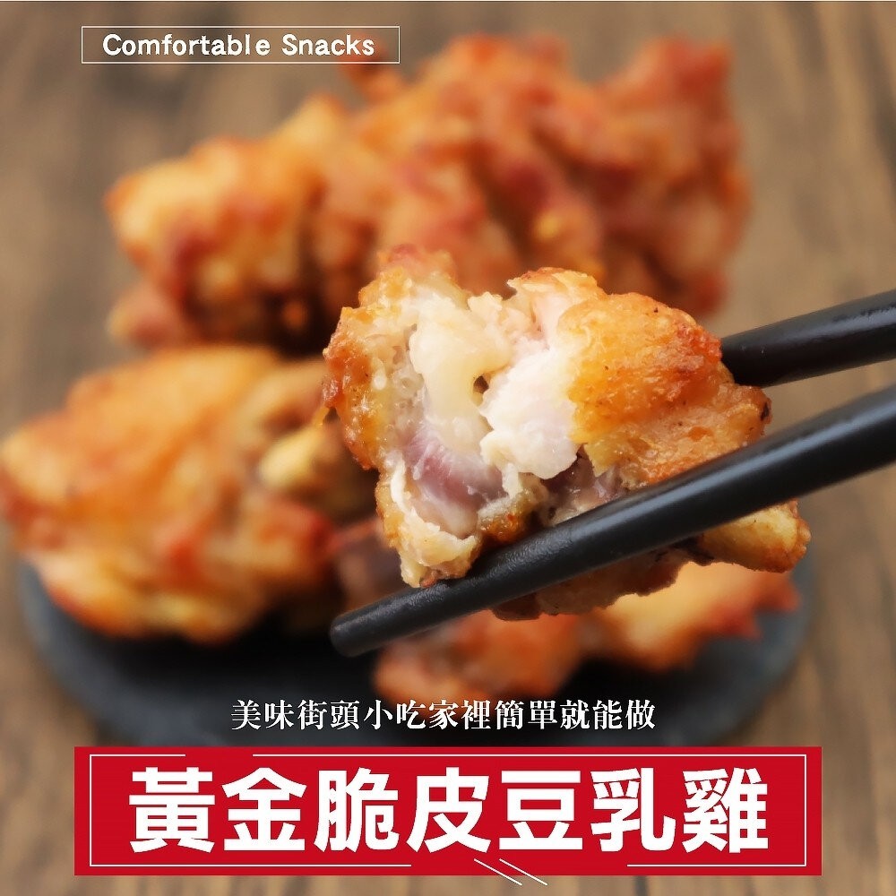 黃金脆皮豆乳雞(每包300g±10%)【海陸管家】滿額免運-細節圖4