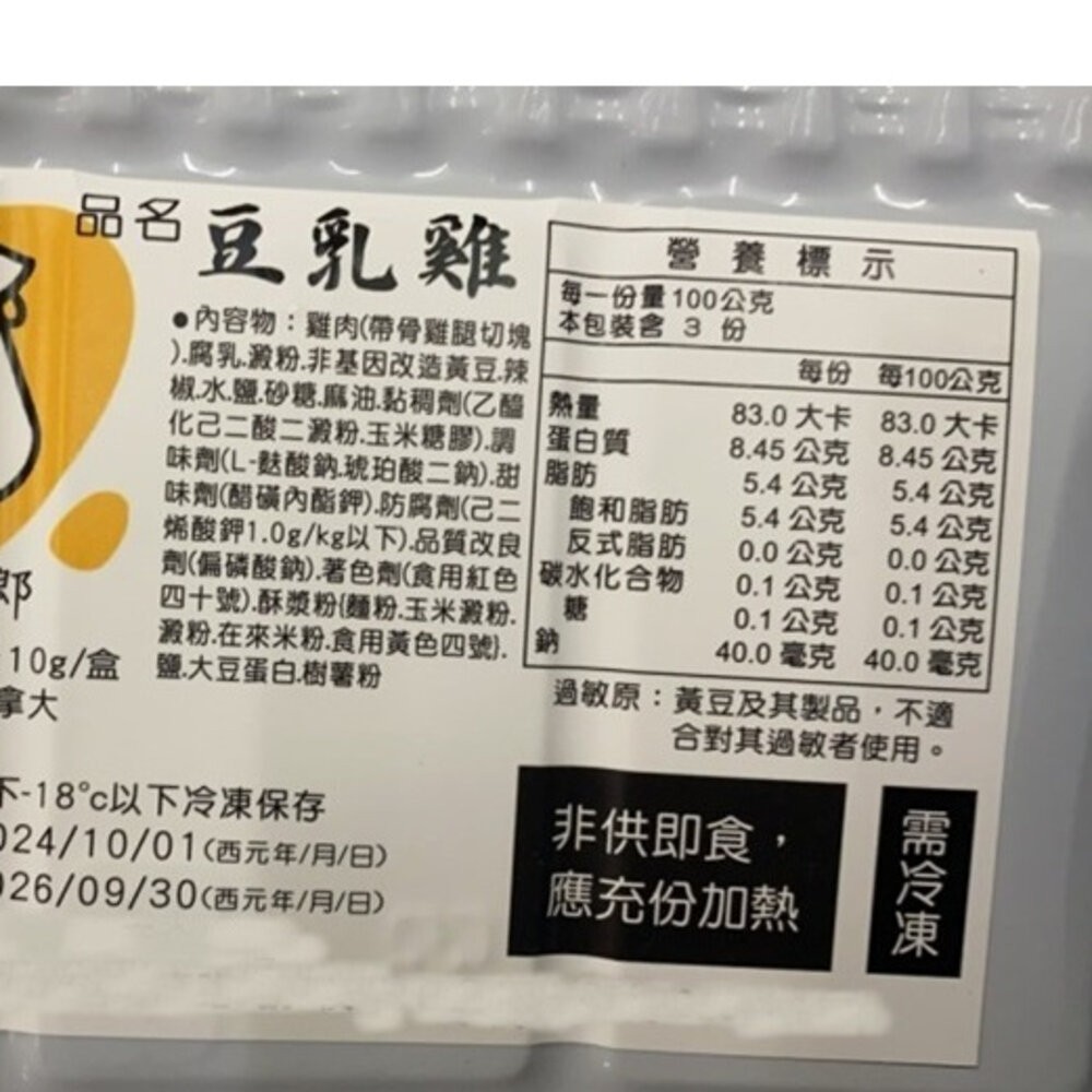 黃金脆皮豆乳雞(每包300g±10%)【海陸管家】滿額免運-細節圖6