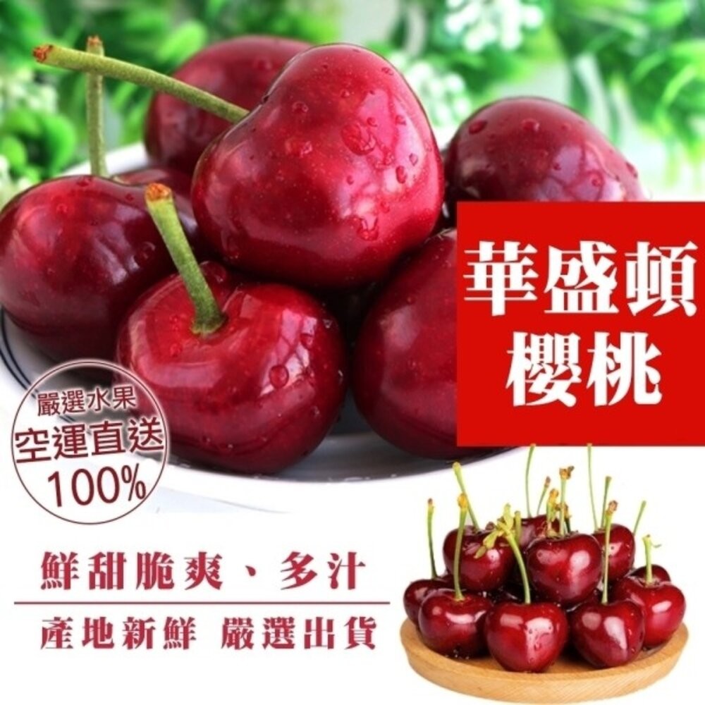美國華盛頓9R櫻桃禮盒 0運費【果之蔬】美國櫻桃 華盛頓櫻桃 進口櫻桃 9R-細節圖3