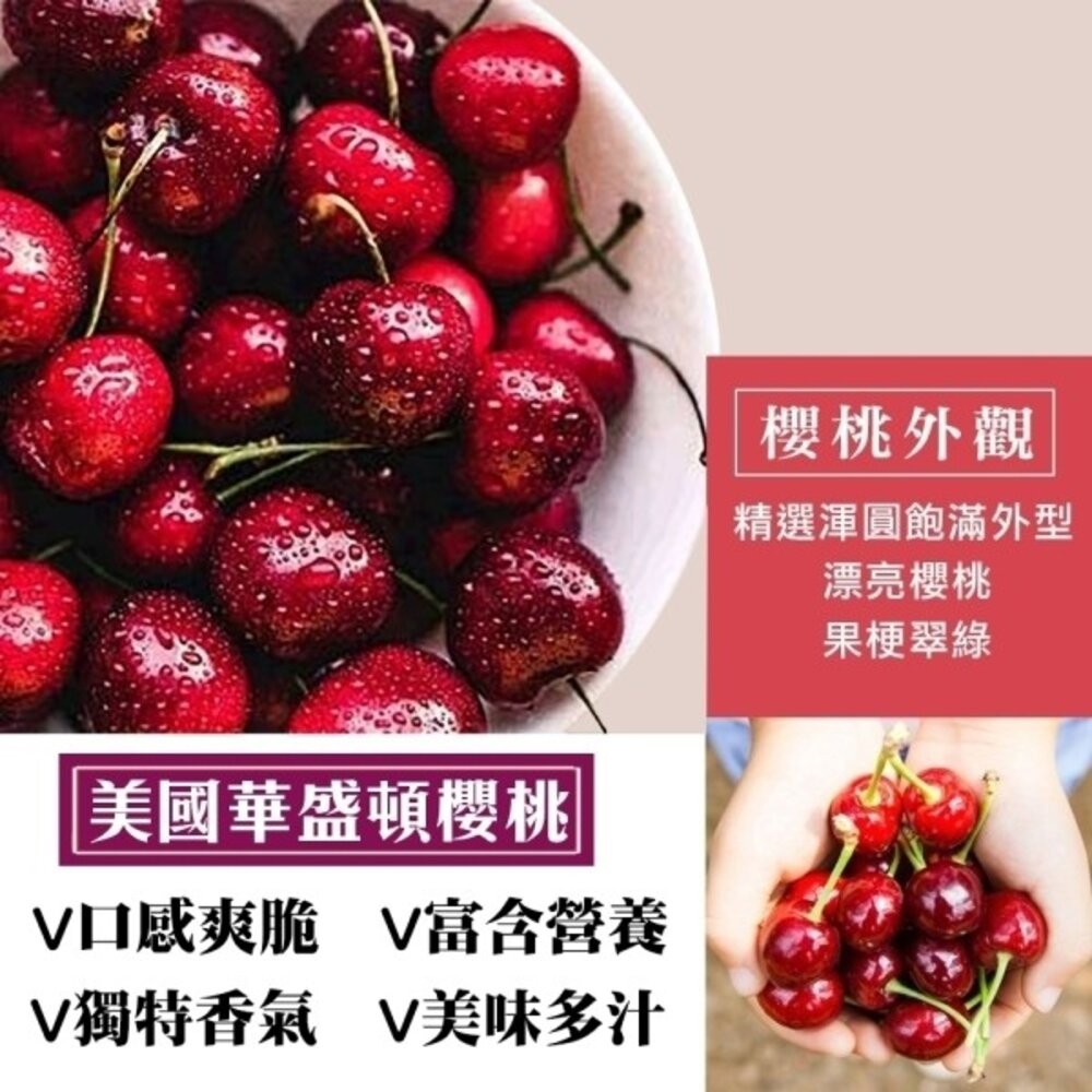 美國華盛頓9R櫻桃禮盒 0運費【果之蔬】美國櫻桃 華盛頓櫻桃 進口櫻桃 9R-細節圖4