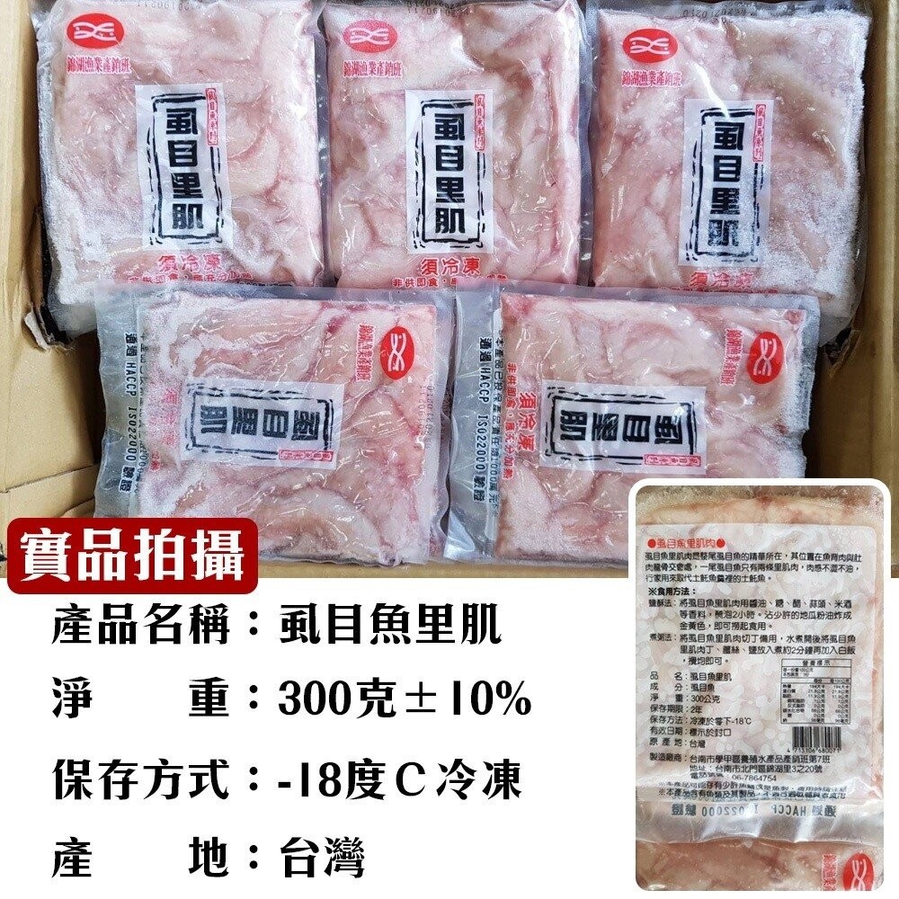 台南無刺虱目魚里肌魚柳條(每包300g±10%)【天天鮮配】滿額免運 虱目魚柳 無刺魚柳 煮湯香煎 冷凍海鮮-細節圖6