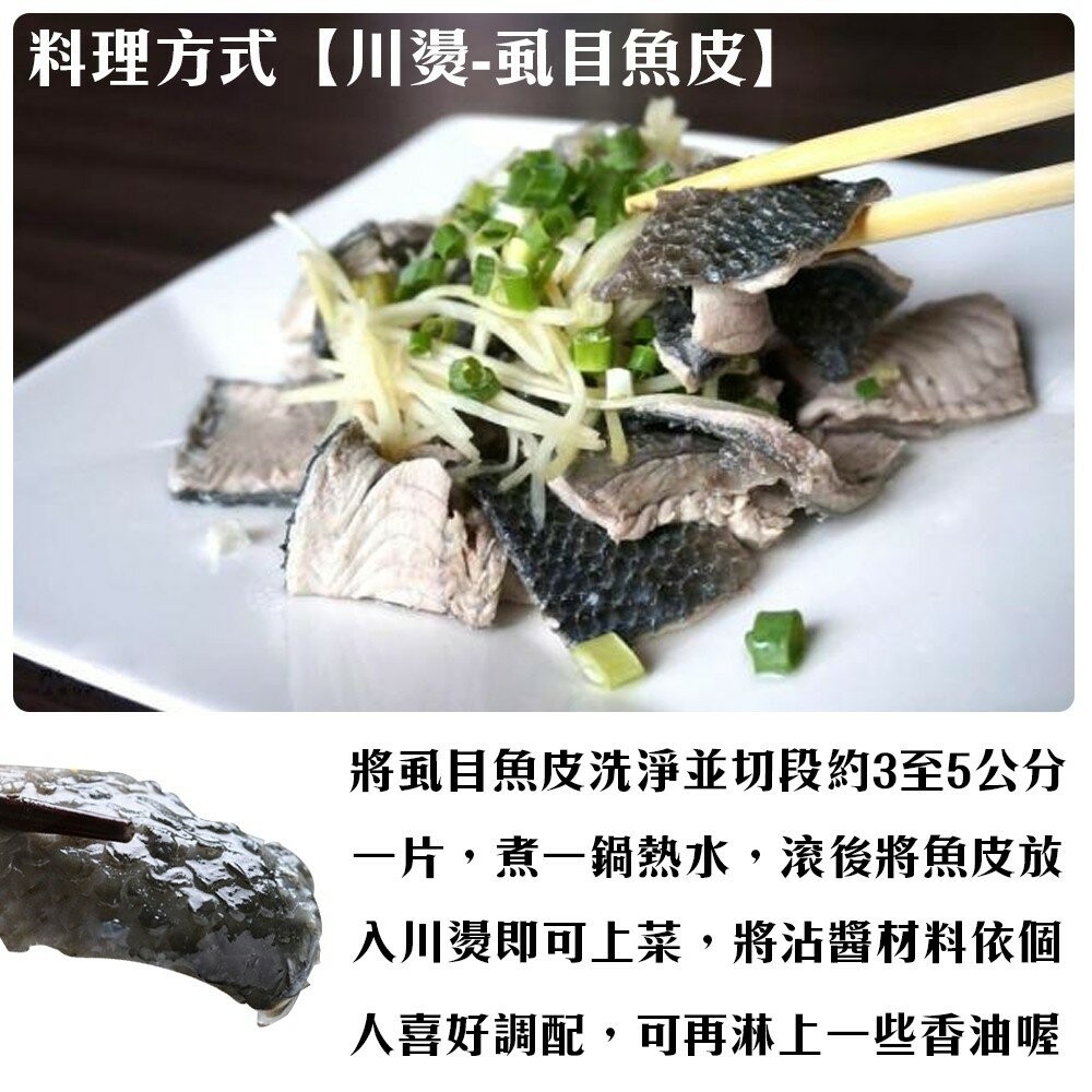 台南無刺滑嫩虱目魚皮(每包300g±10%)【海陸管家】滿額免運-細節圖4