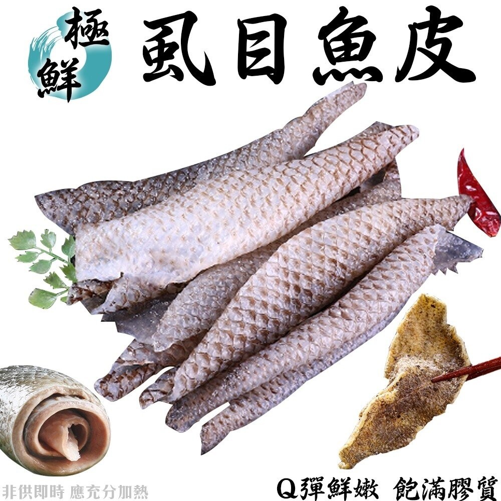 台南無刺滑嫩虱目魚皮(每包300g±10%)【天天鮮配】滿額免運 虱目魚皮 無刺魚皮 煮湯香煎 冷凍海鮮-細節圖2