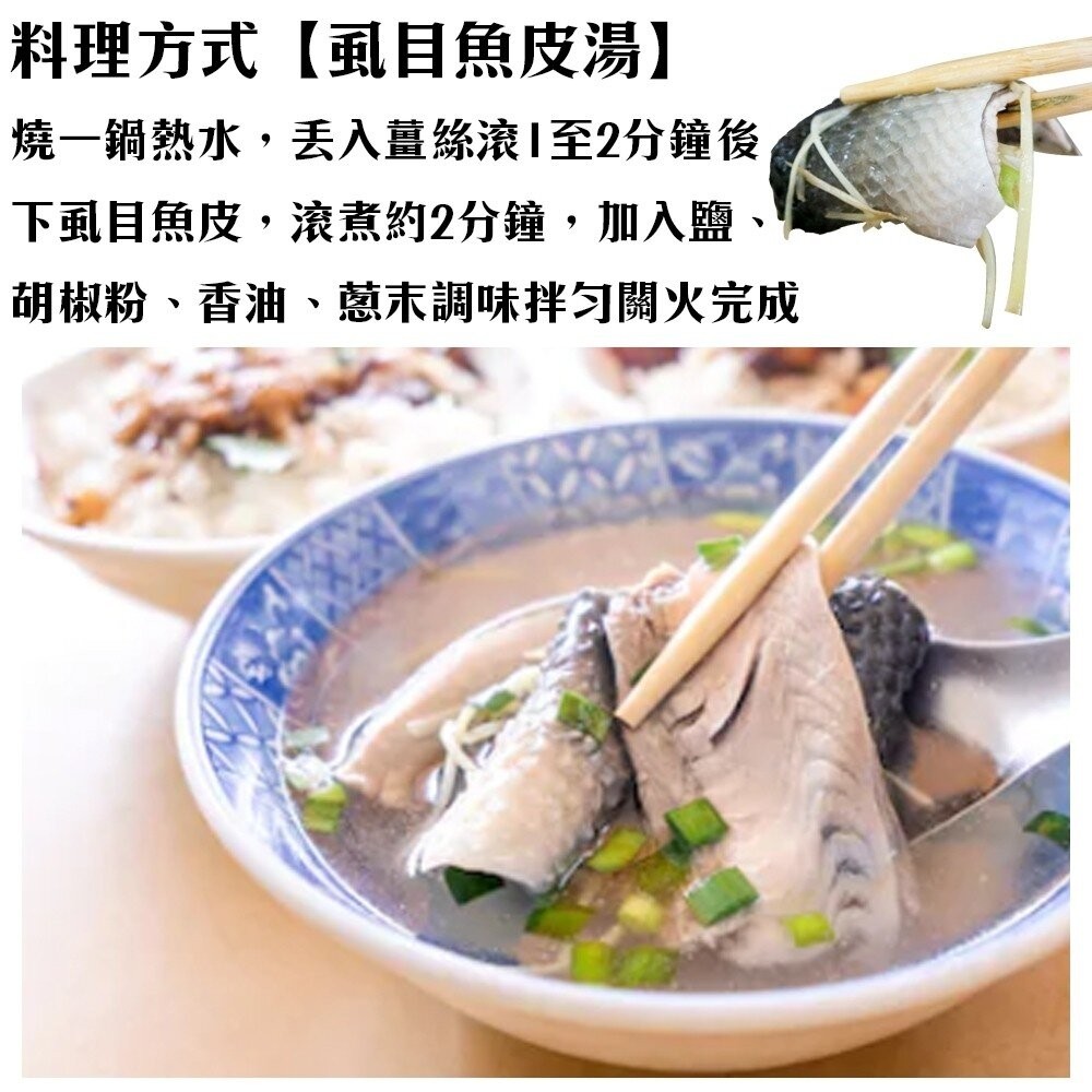 台南無刺滑嫩虱目魚皮(每包300g±10%)【天天鮮配】滿額免運 虱目魚皮 無刺魚皮 煮湯香煎 冷凍海鮮-細節圖6