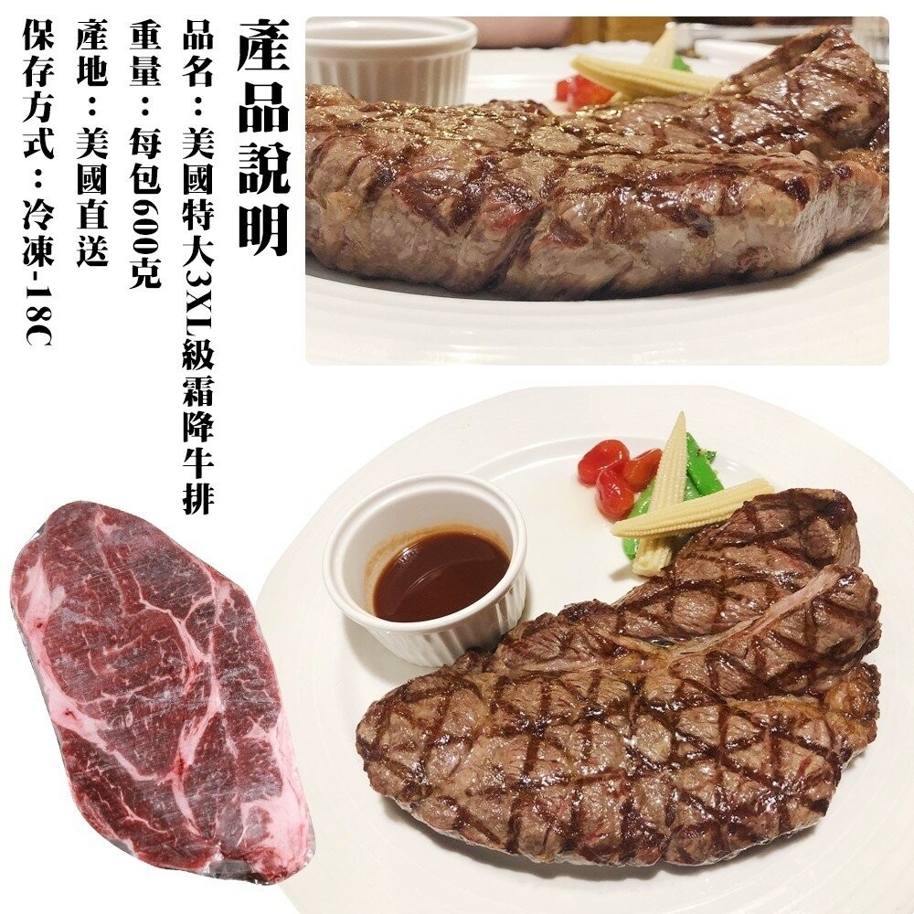 美國特大3XL霜降牛排(每包600g±10%)【海陸管家】滿額免運 美國牛 美國牛肉 美國牛排 牛排 霜降牛 美國霜降-細節圖5