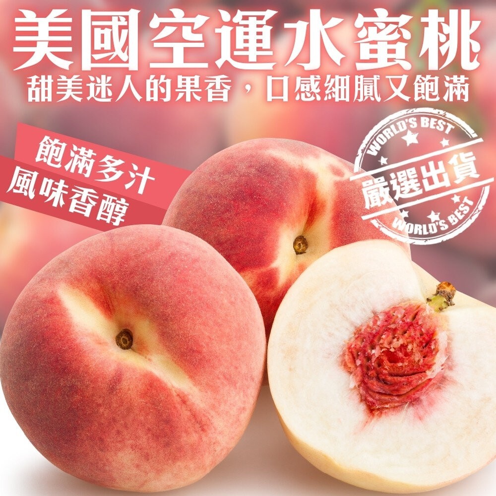 美國加州空運水蜜桃 0運費【果之蔬】美國水蜜桃 加州水蜜桃 進口水蜜桃 水蜜桃禮盒 原裝水蜜桃-細節圖2