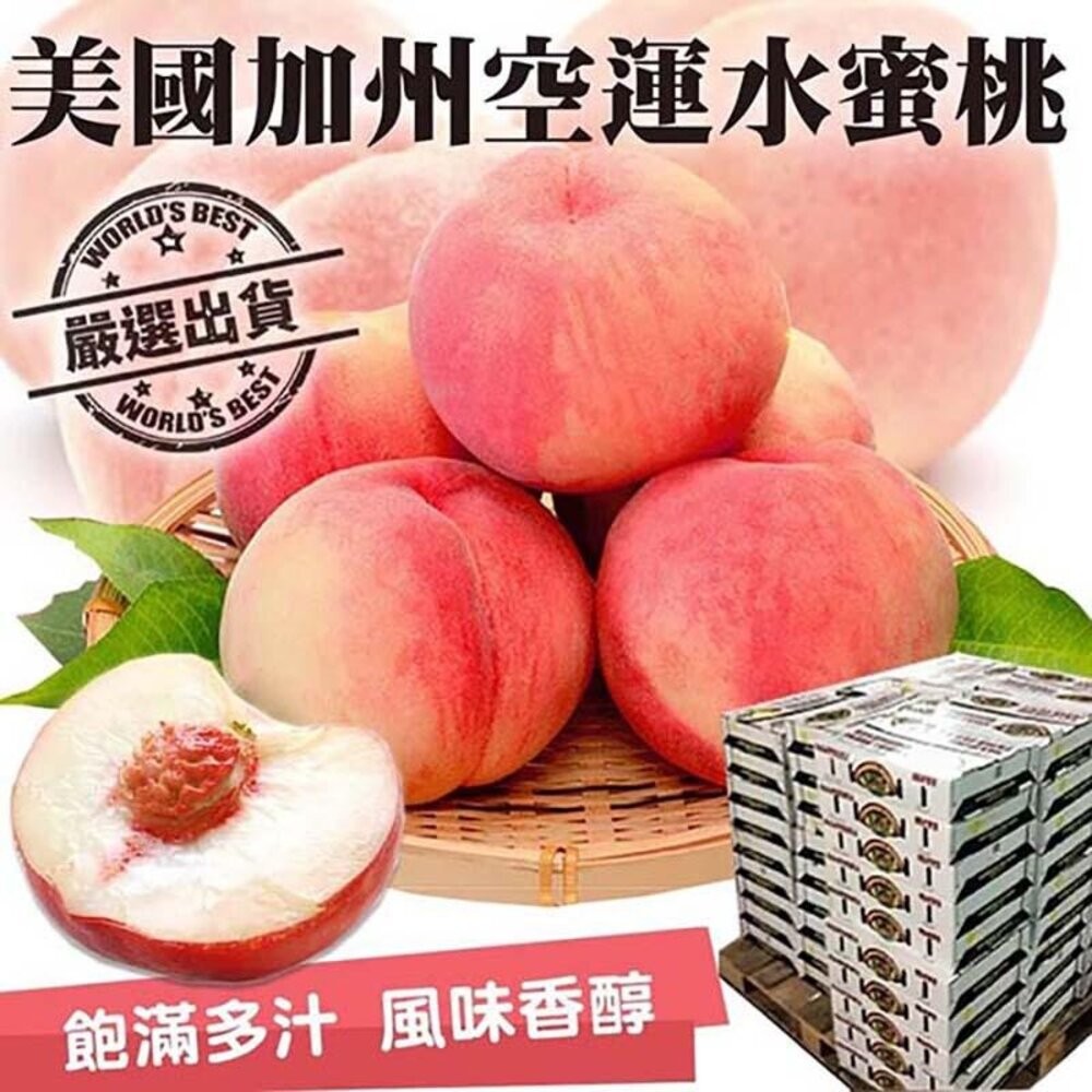 美國加州空運水蜜桃 0運費【果之蔬】美國水蜜桃 加州水蜜桃 進口水蜜桃 水蜜桃禮盒 原裝水蜜桃-細節圖3