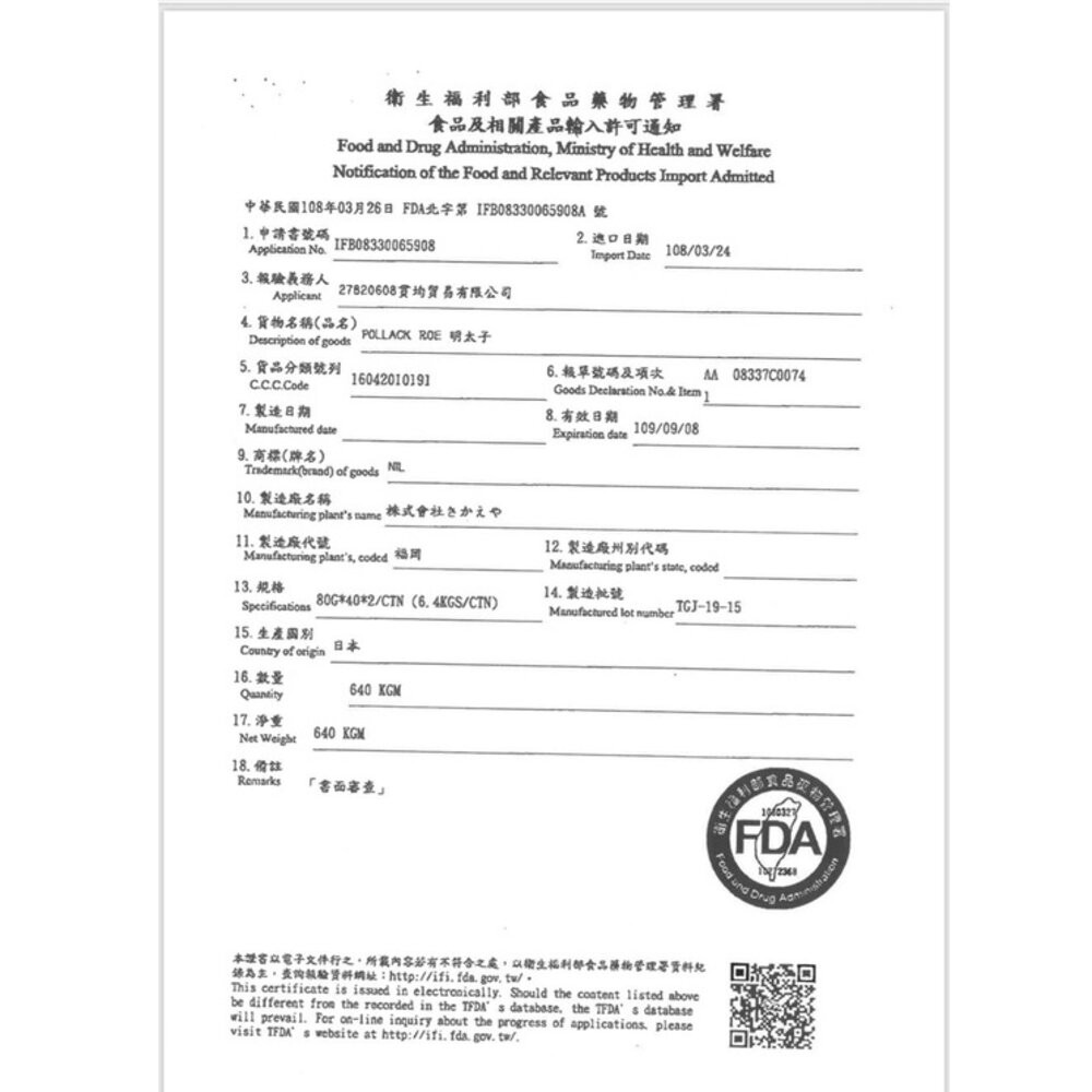 藏出日本福岡明太子原裝(每盒80g±5%)【海陸管家】滿額免運 日本明太子 日本魚卵-細節圖9