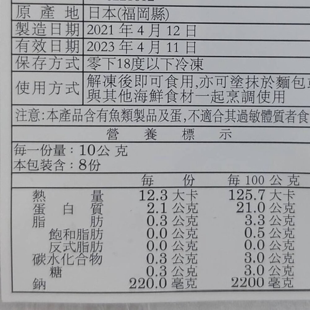 藏出日本福岡明太子原裝(每盒80g±5%)【天天鮮配】滿額免運 日本明太子 日本魚卵-細節圖9