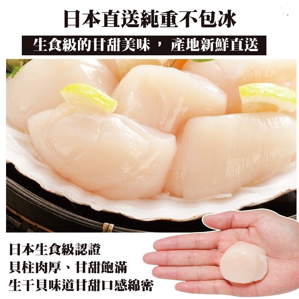 日本北海道生食級4S干貝(每包6顆/120g±10%)【海陸管家】滿額免運 日本干貝 生食干貝 生干貝 干貝刺身-細節圖6