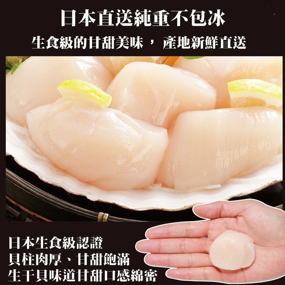 日本北海道大S生食級干貝(每包6顆/160g±10%)【天天鮮配】滿額免運-細節圖6