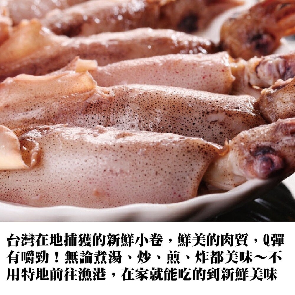 澎湖活凍生小管/小卷(每盒300g±10%)【天天鮮配】滿額免運-細節圖3