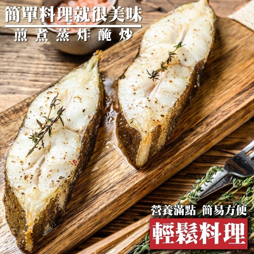 格陵蘭大比目魚(扁鱈)(每片80-100g)【天天鮮配】滿額免運-細節圖3
