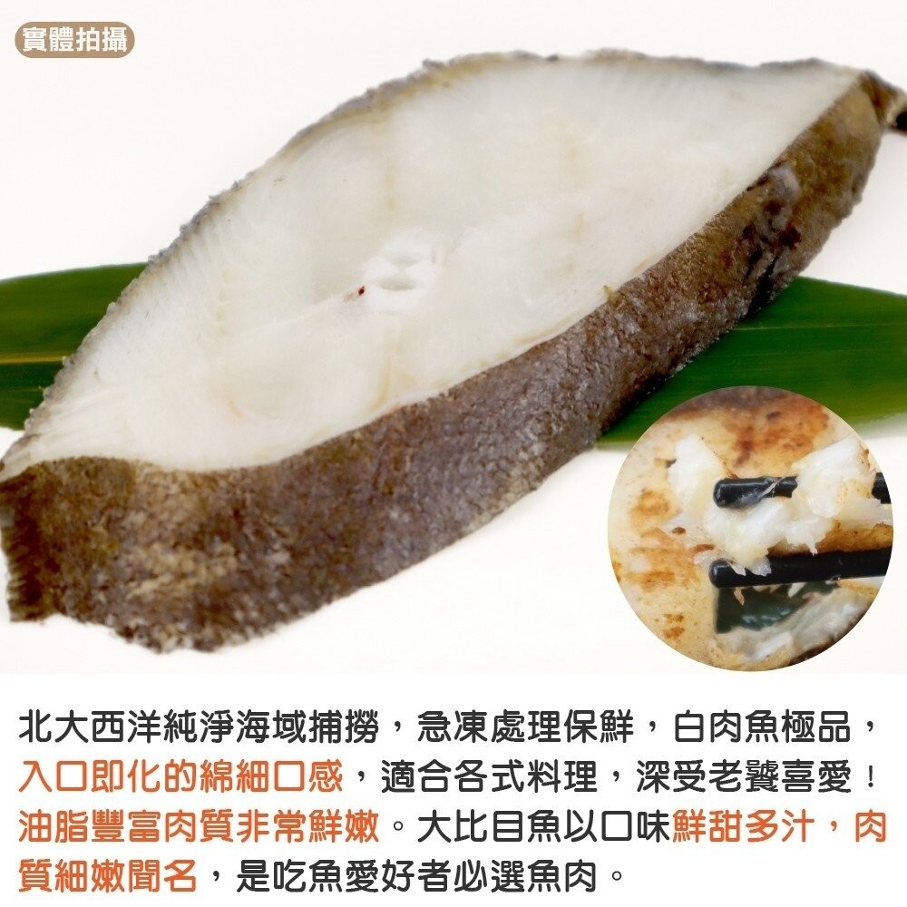格陵蘭大比目魚(扁鱈)(每片80-100g)【天天鮮配】滿額免運-細節圖4