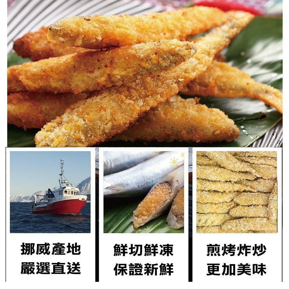挪威黃金爆卵柳葉魚(每包8支/240g±10%)【海陸管家】滿額免運 柳葉魚 炸魚 炸物 黃金柳葉魚-細節圖4