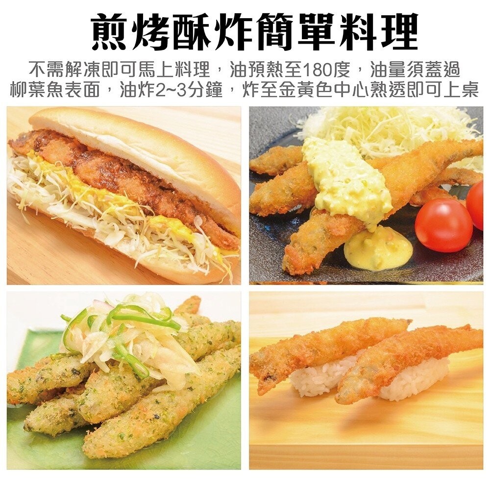 挪威黃金爆卵柳葉魚(每包8支/240g±10%)【天天鮮配】滿額免運 柳葉魚 炸魚 炸物 黃金柳葉魚-細節圖5