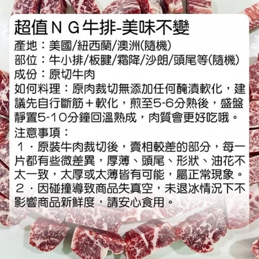 超大包安格斯NG牛排(每包3-5塊/500g±10%)【天天鮮配】滿額免運 安格斯牛排 NG牛排 原肉鮮切 冷凍牛肉-細節圖11