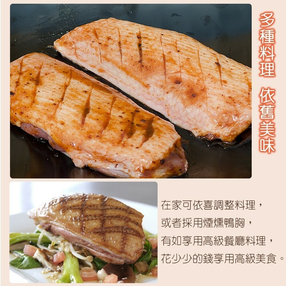 屏東櫻桃鴨胸肉(每片250g±10%) 法式香煎、氣炸、薑母鴨、焗飯、酸菜鴨、鹹水鴨、麻油炒-細節圖5