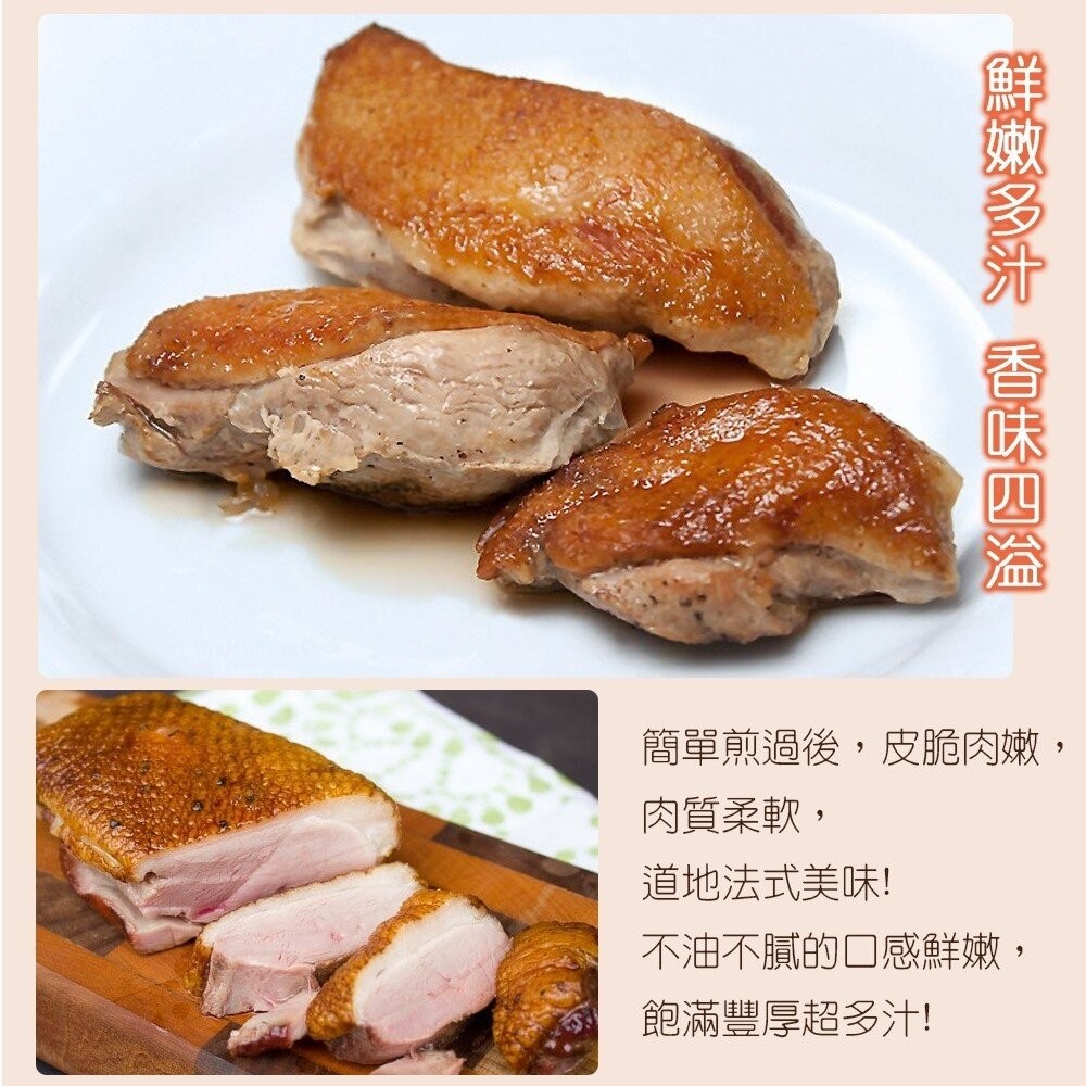 屏東櫻桃鴨胸肉(每片250g±10%) 【天天鮮配】法式香煎、氣炸、薑母鴨、焗飯、酸菜鴨、鹹水鴨、麻油炒-細節圖4