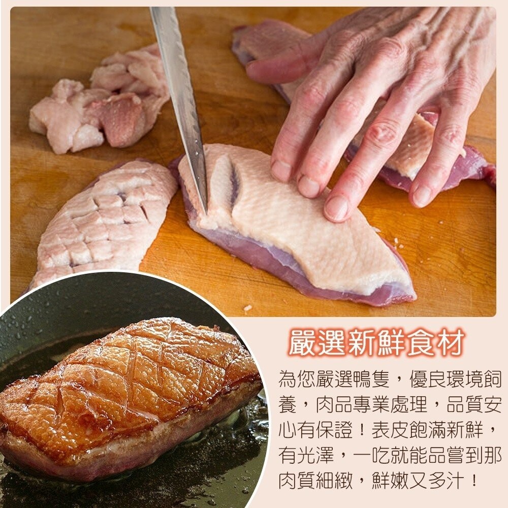 屏東櫻桃鴨胸肉(每片250g±10%) 【天天鮮配】法式香煎、氣炸、薑母鴨、焗飯、酸菜鴨、鹹水鴨、麻油炒-細節圖6