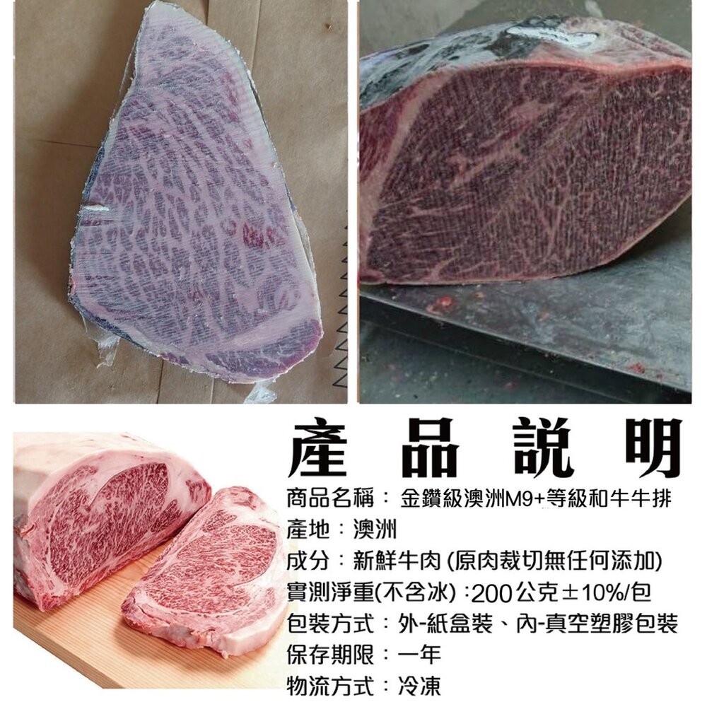 澳洲金鑽M9+和牛牛排(每片200g±10%)【天天鮮配】滿額免運-細節圖9