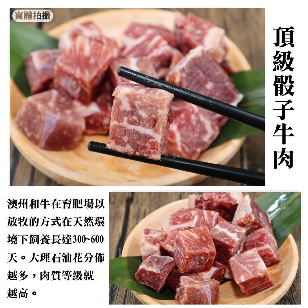 澳洲M7級和牛骰子牛(每包150g±10%)【天天鮮配】滿額免運-細節圖6