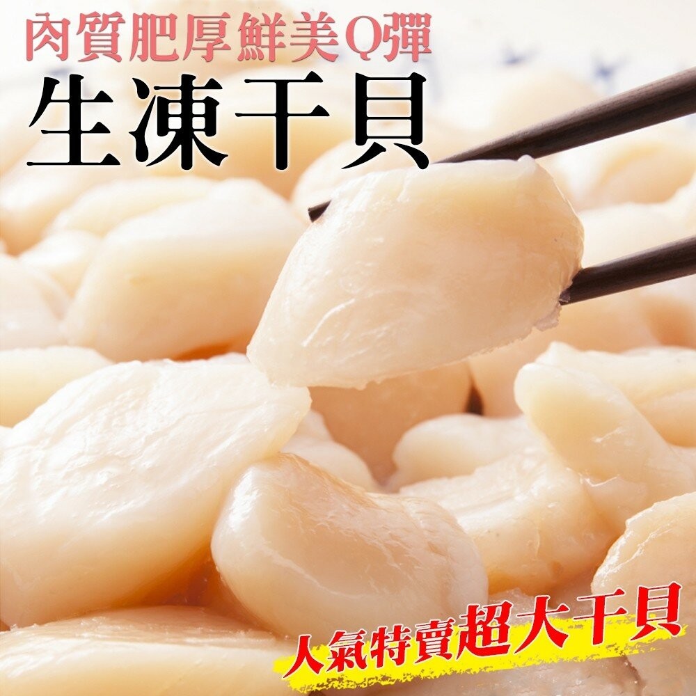 鮮美Q彈生凍干貝(每包約20顆/共200g±10%)【海陸管家】滿額免運-細節圖2