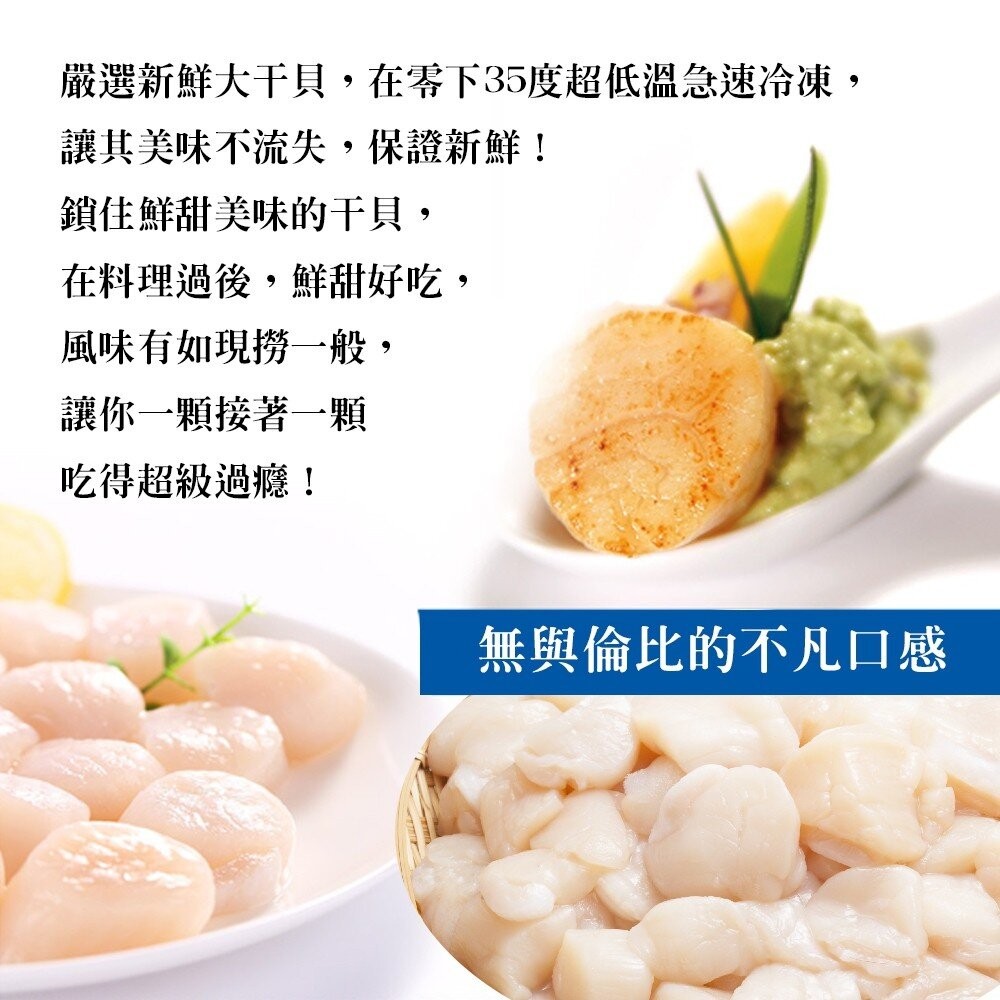 鮮美Q彈生凍干貝(每包約20顆/共200g±10%)【天天鮮配】滿額免運-細節圖3
