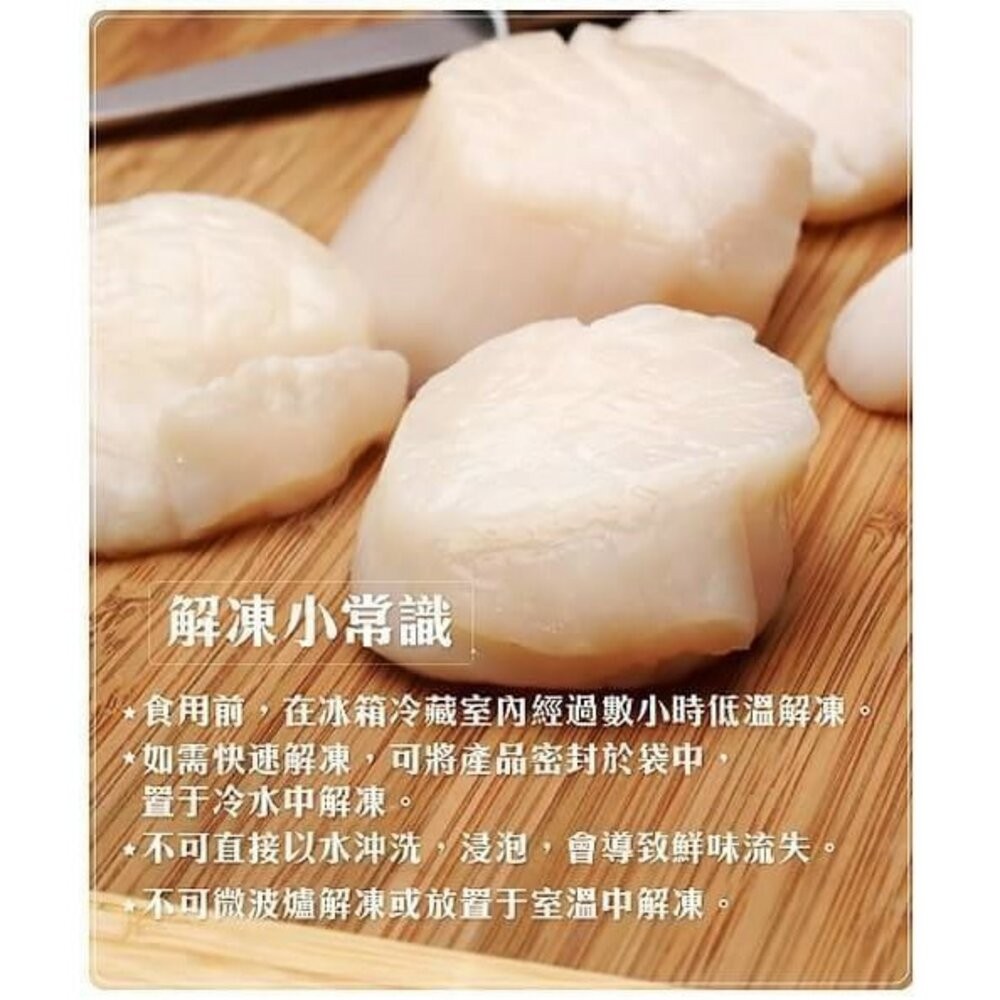 組合大干貝【海陸管家】滿額免運 扇貝肉 扇貝柱 干貝肉 貝肉-細節圖5