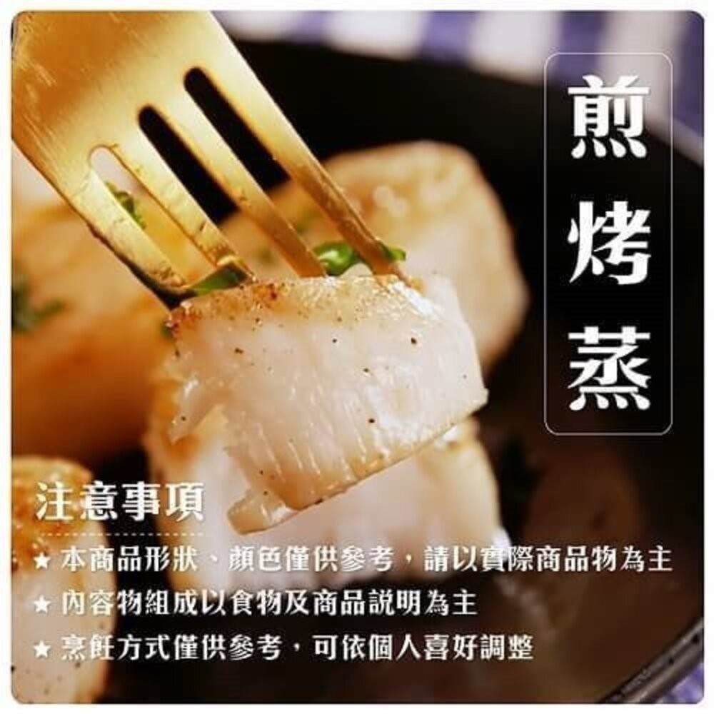 組合大干貝【天天鮮配】滿額免運 扇貝肉 扇貝柱 干貝肉 貝肉-細節圖4