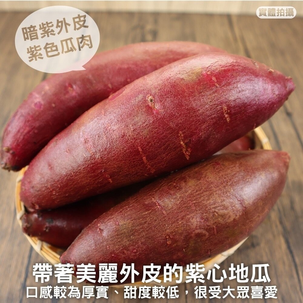 日本品種-紫黑玉地瓜(生)【果農直配】全省免運-細節圖2