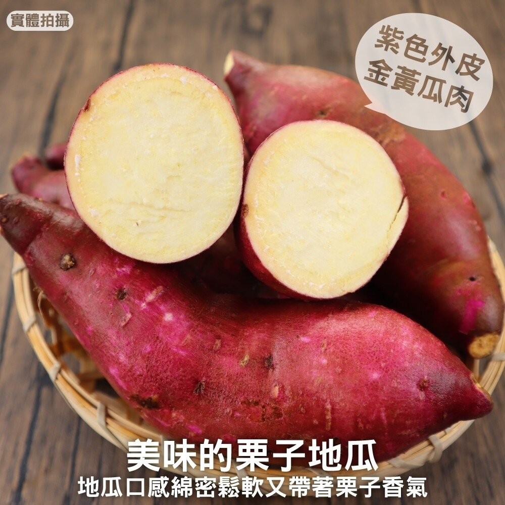 台灣(鹿兒島)金時栗子地瓜(生)【果農直送】0運費-細節圖2