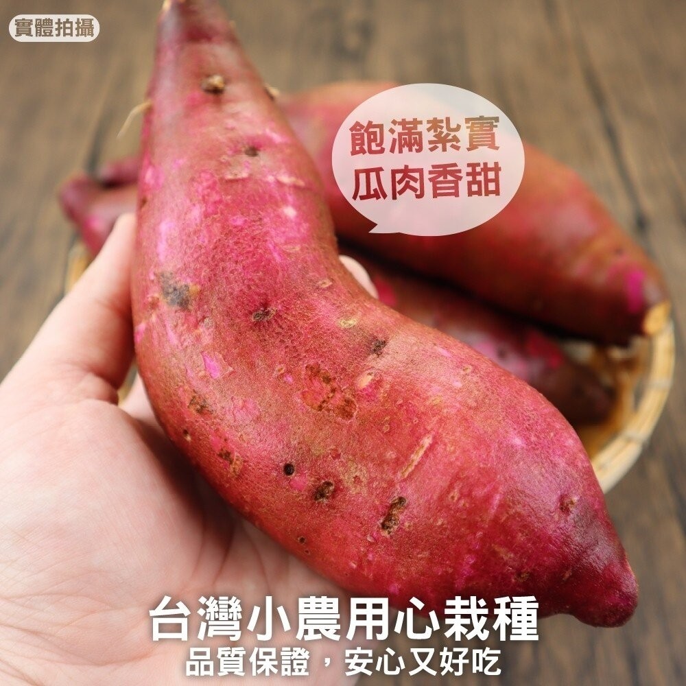 台灣(鹿兒島)金時栗子地瓜(生)【果農直送】0運費-細節圖3