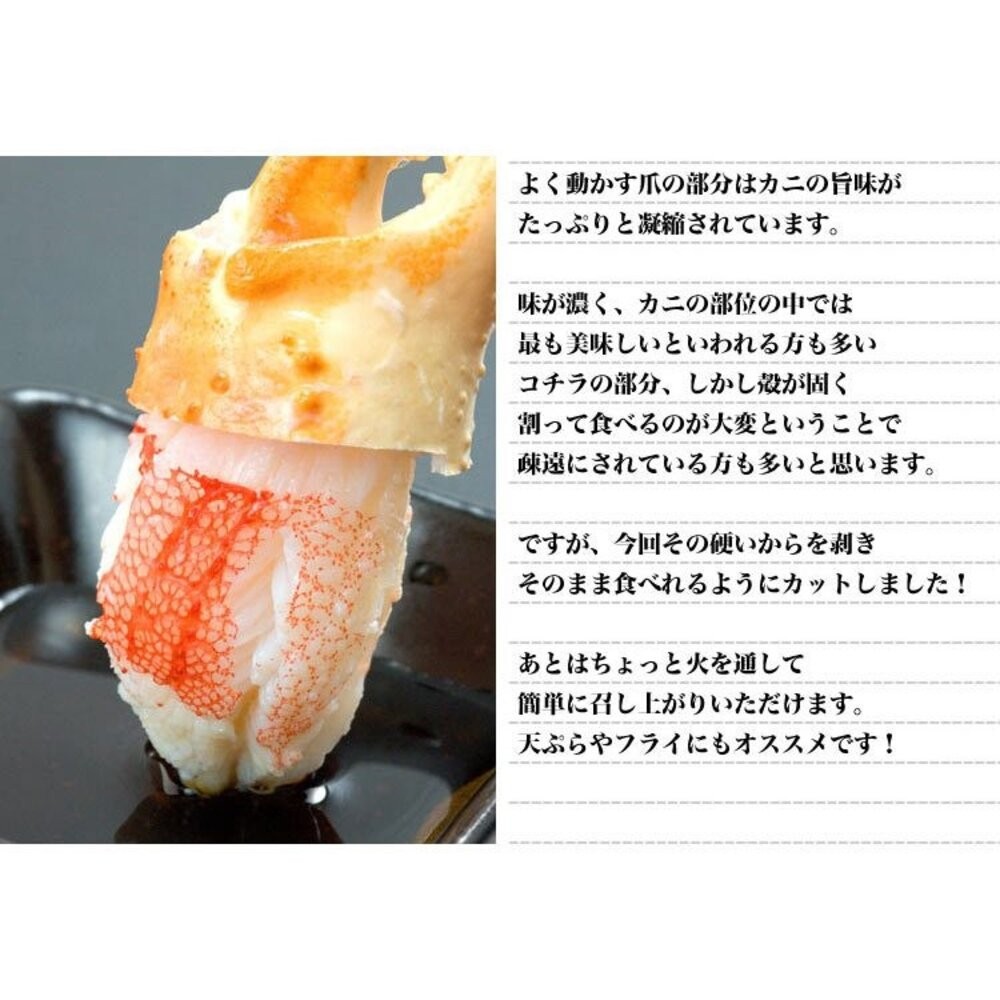 日本鳥取縣松葉蟹鉗(每包10-15個/200g±10%)【天天鮮配】滿額免運 蟹鉗 蟹腳 螃蟹 火鍋料-細節圖3