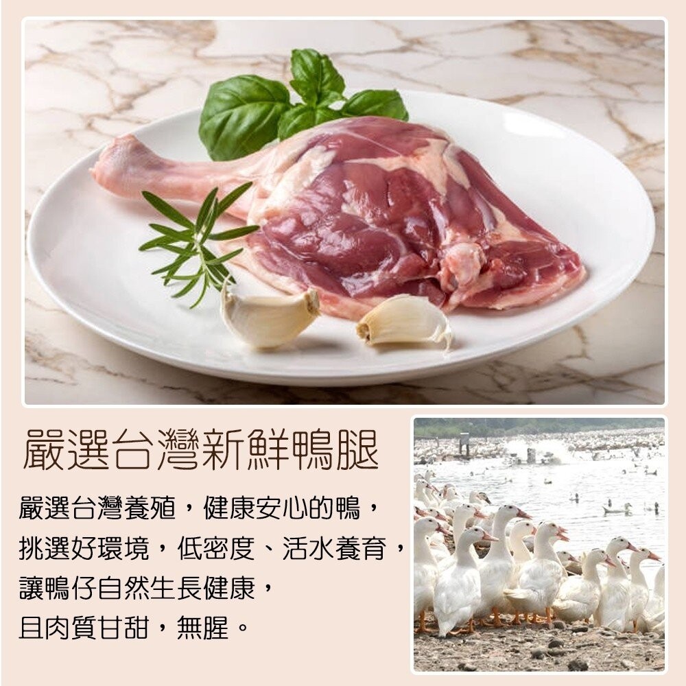 台灣嚴選大鴨腿(每支180-200g)【天天鮮配】滿額免運-細節圖2