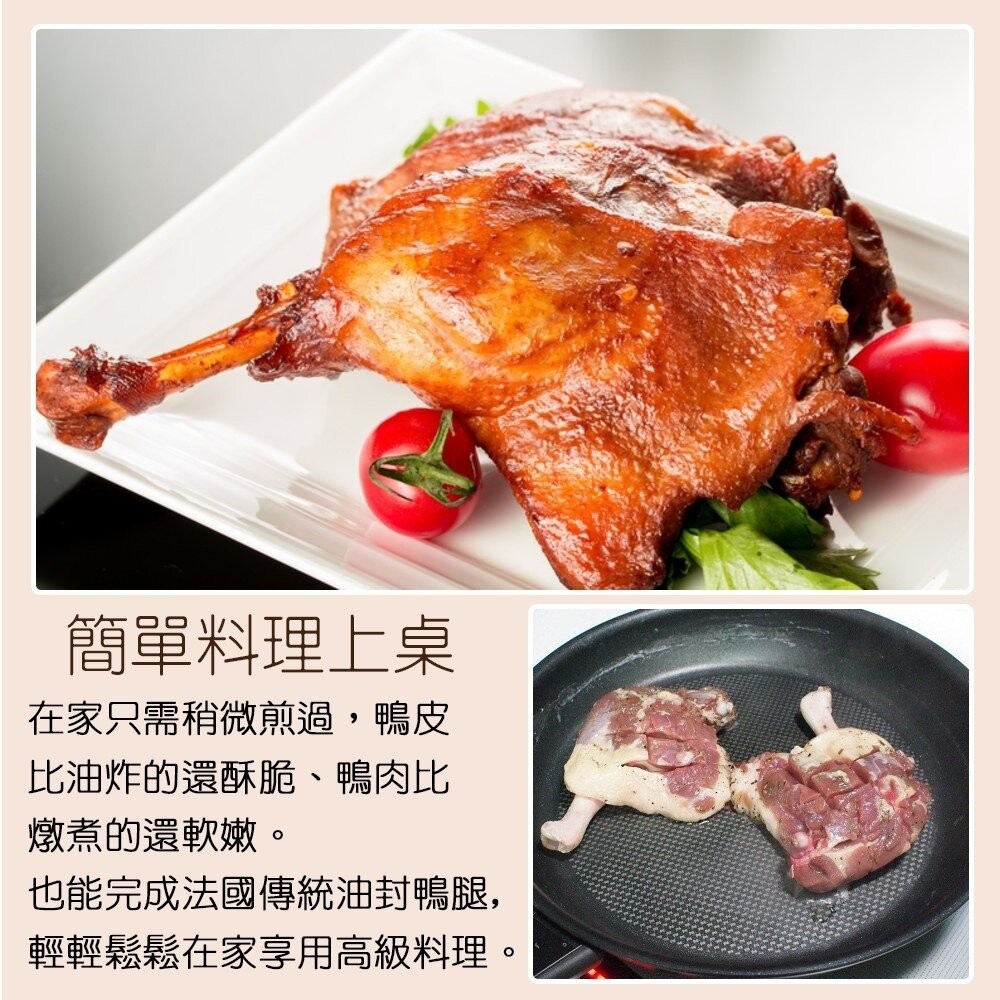 台灣嚴選大鴨腿(每支180-200g)【天天鮮配】滿額免運-細節圖3