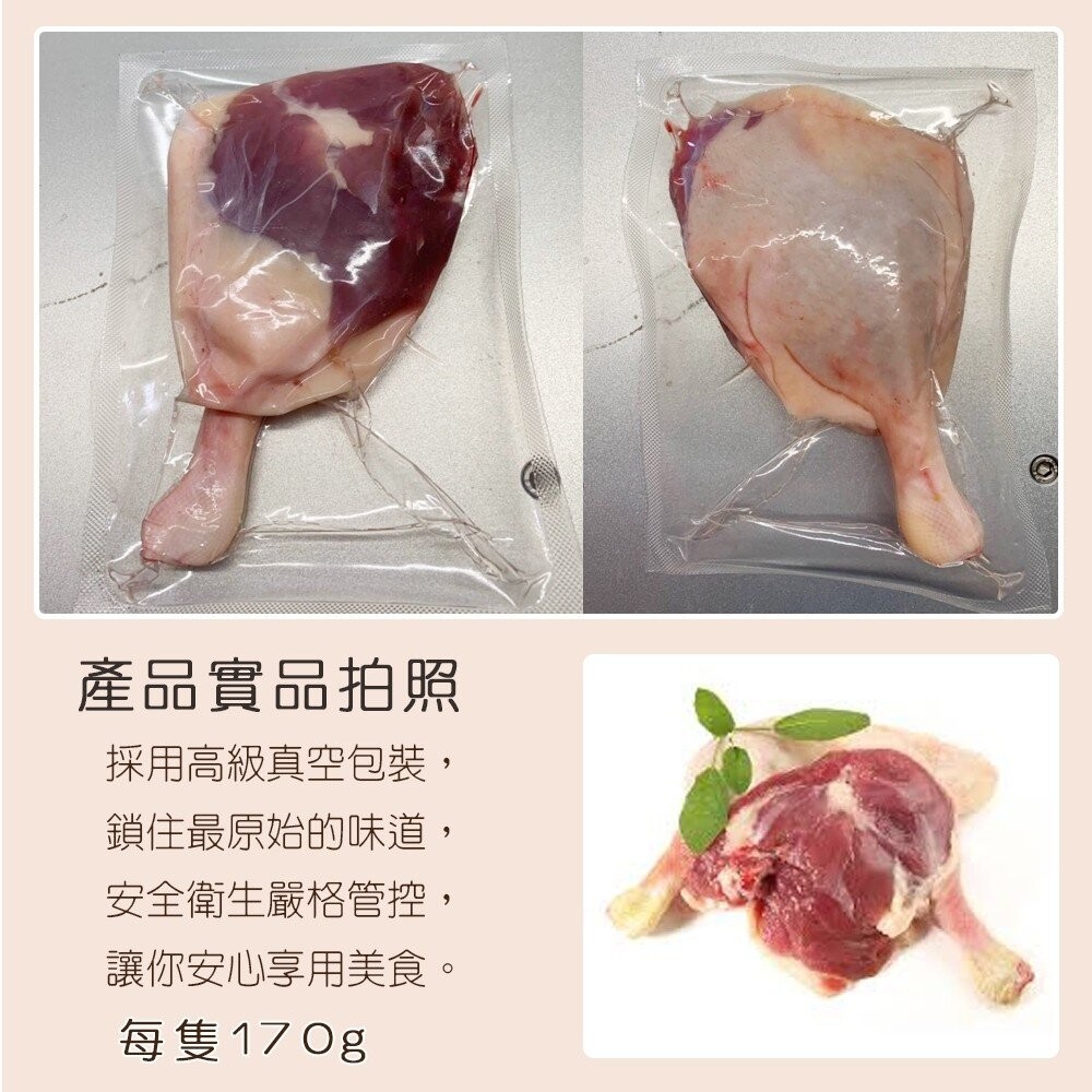 台灣嚴選大鴨腿(每支180-200g)【天天鮮配】滿額免運-細節圖5