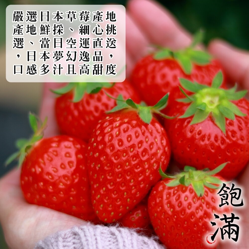 日本熊本/福岡/佐賀空運草莓(每P約7-12顆/300±10%)【果之蔬】日本草莓 草莓禮盒 年節禮盒 水果禮盒-細節圖4