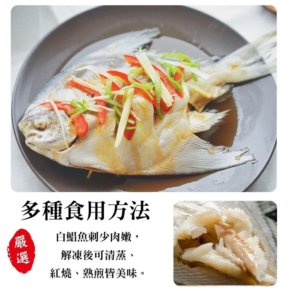 嚴選鮮嫩野生小白鯧(每包3-5尾/共約300g±10%)【海陸管家】-細節圖2