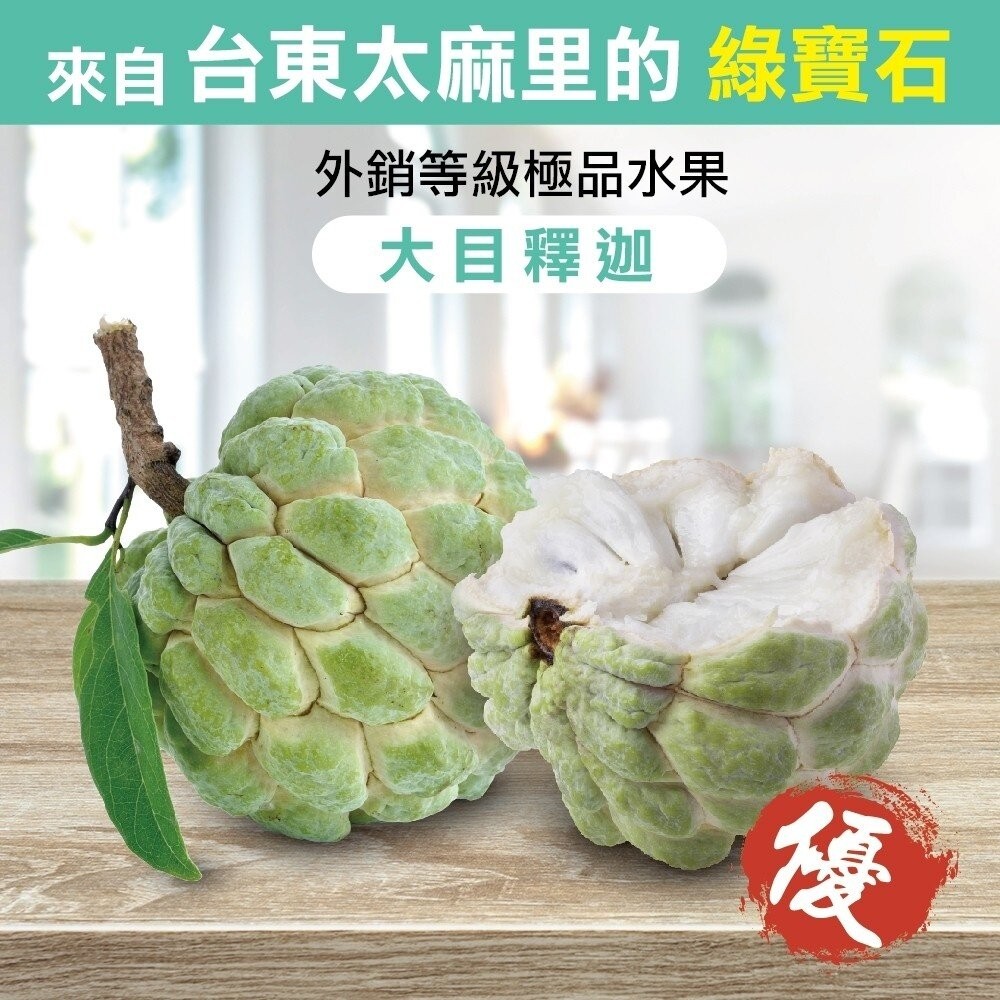 台東大目釋迦5斤±10% 0運費【果農直配】台灣釋迦 大目 釋迦-細節圖2