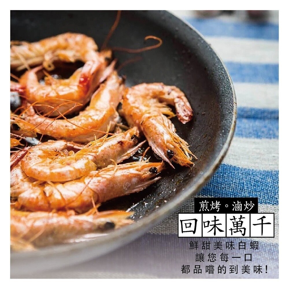 特選台灣SGS金鑽白蝦(每盒18-22尾/230g±10%)【海陸管家】滿額免運 白蝦 蝦子 金鑽蝦 台灣蝦-細節圖3