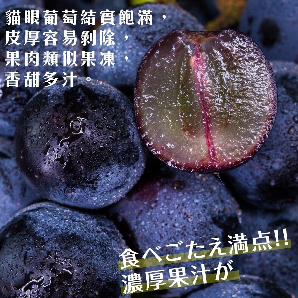 日本岡山/香川/長野貓眼葡萄禮盒(每串700g±10%) 0運費【果之蔬】貓眼葡萄 巨峰葡萄 黑葡萄 紫葡萄 日本葡萄-細節圖7